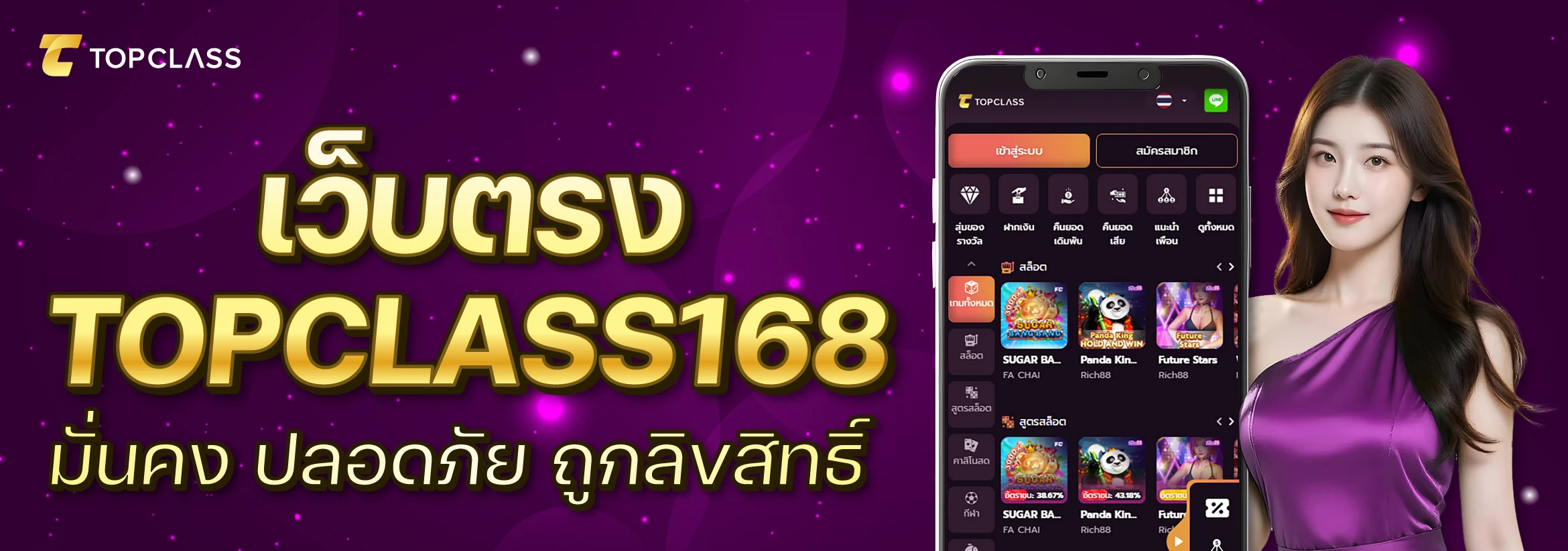 Topclass168 ปก