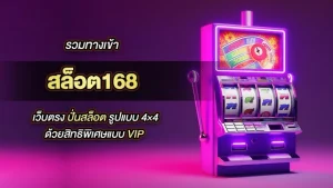 ทางเข้า Topclass168